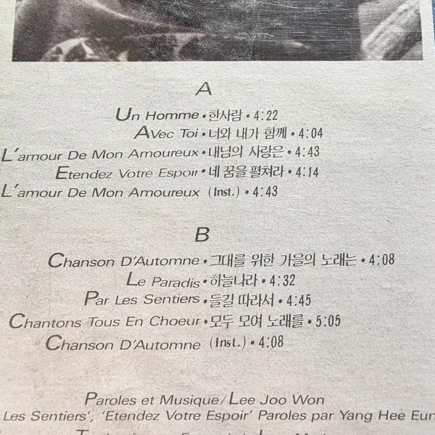 [BUNJANG] Jeon Mari French LP Record / 전마리 미개봉 LP