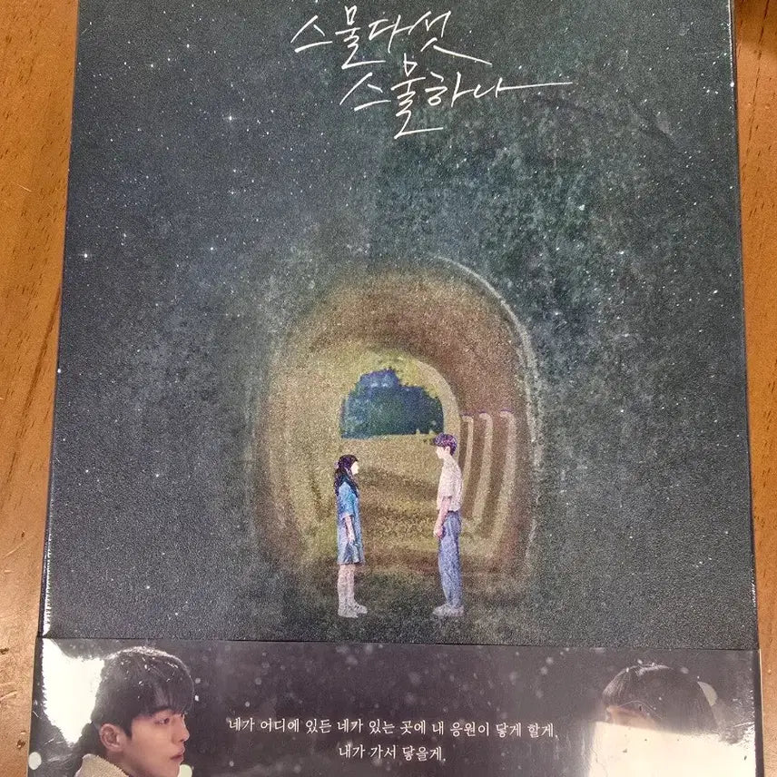 [BUNJANG] Twenty-Five Twenty-One Premium Edition Blu-ray Sealed / 스물다섯스물하나 프리미엄판 블루레이 미개봉 상품