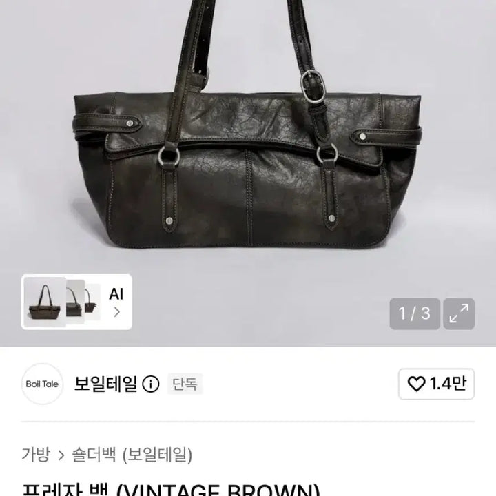 [SOLD OUT] 보일테일 프레자백 빈티지 브라운 vintage brown
