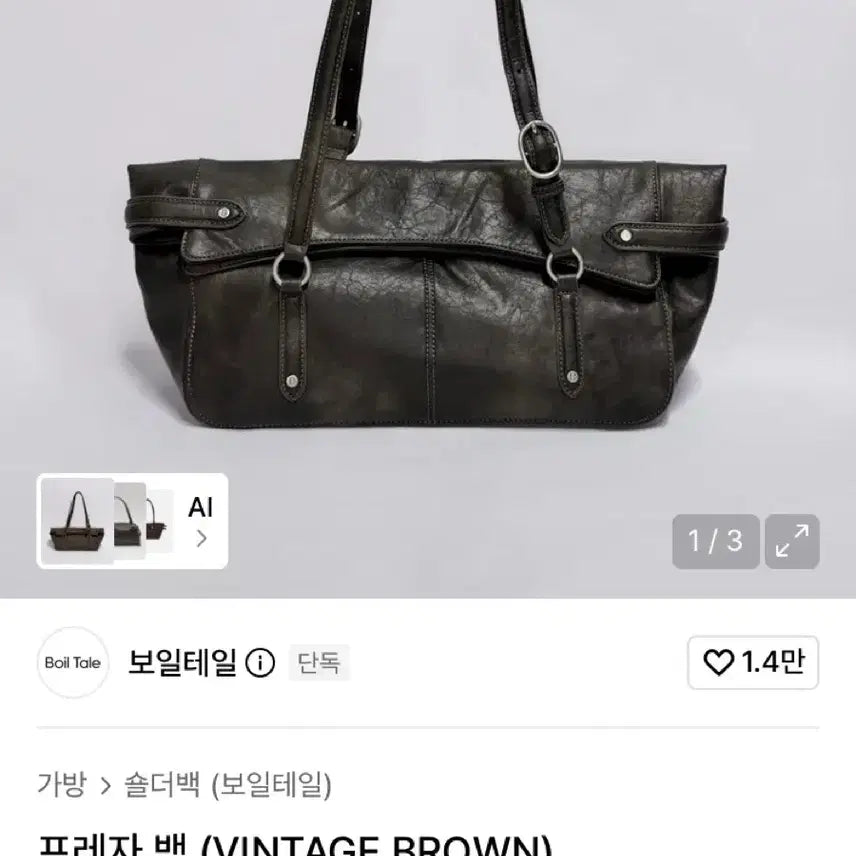 [SOLD OUT] 보일테일 프레자백 빈티지 브라운 vintage brown