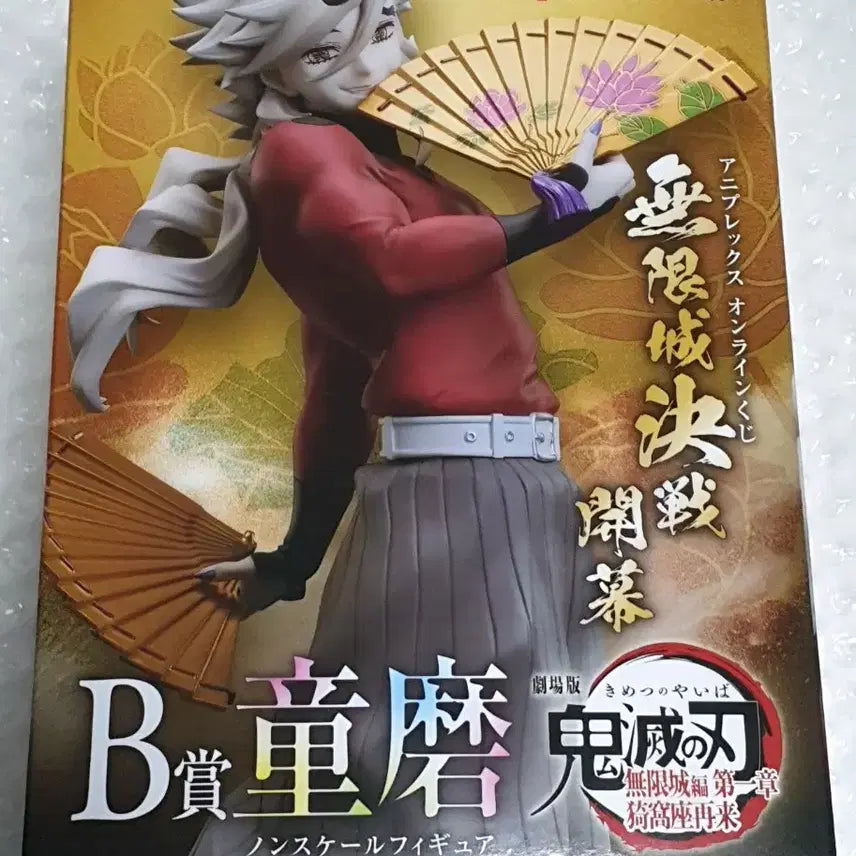 [SOLD OUT] 귀멸의 칼날 도우마 b상 애니플렉스 피규어 미개봉 귀칼