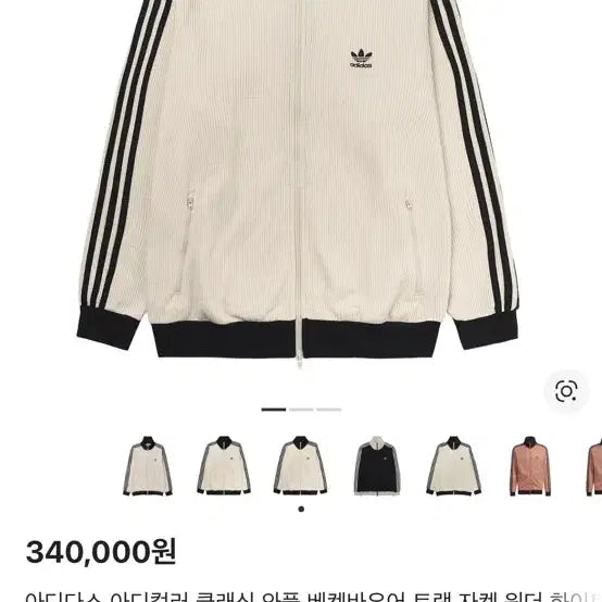 [BUNJANG] Adidas Adicolor Classics Beckenbauer Waffle Track Jacket Wonder White / 아디다스 아디컬러 클래식 와플 베켄바우어 트랙 자켓 원더 화이트 - US