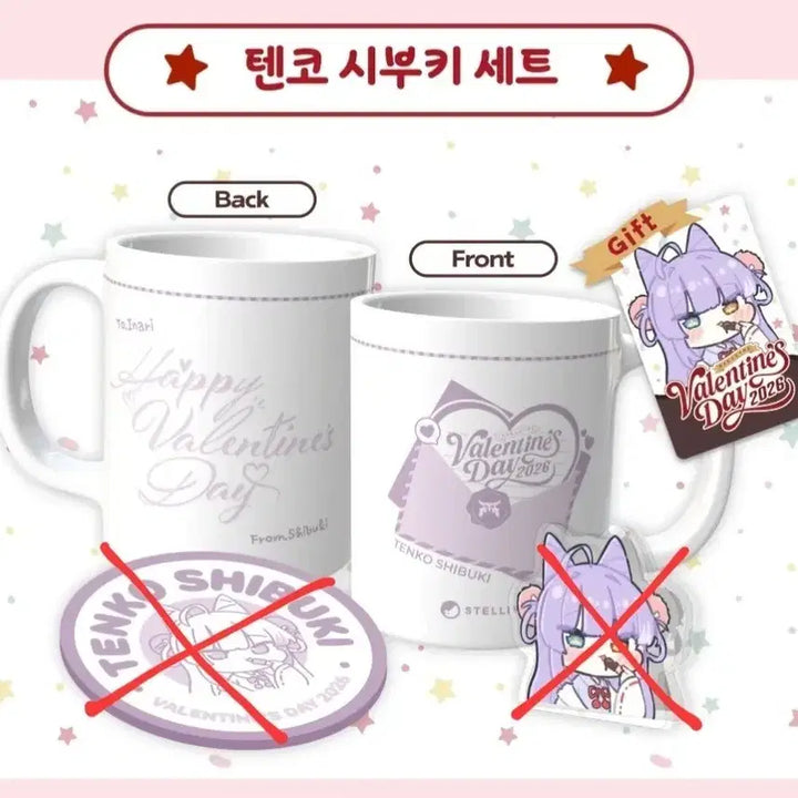 [SOLD OUT] 스텔라이브 발렌타인데이 텐코 시부키 머그컵+포토카드