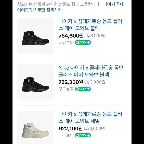 [BUNJANG] Nike x Comme des Garcons Air Mowabb Sneakers / 나이키 x 꼼데가르송 에어모와브 콜라보 운동화 스니커즈 270