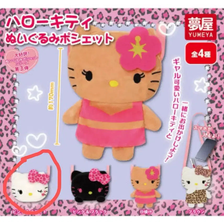 [BUNJANG] Hello Kitty Doll Pouch Gacha Bag / 헬로키티 인형 포셰트 가방 가챠 기티 가챠