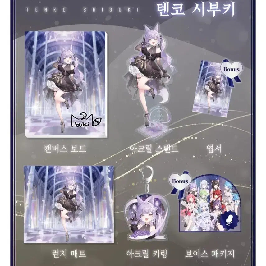 [BUNJANG] Stellive Tenko Shibuki 3rd Anniversary Set / 스텔라이브 3주년 텐코 시부키 세트 판매