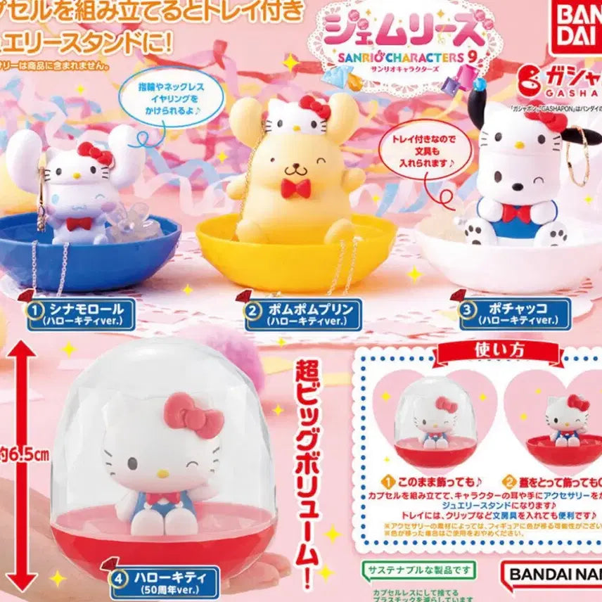 [BUNJANG] Bandai Sanrio Hello Kitty 50th Anniversary Accessory Tray Figure / 반다이 가챠 산리오 헬로 키티 50주년 악세서리 트레이 피규어 잼리즈