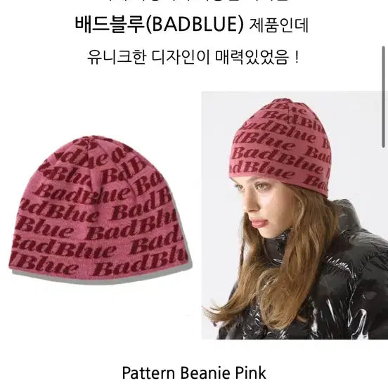 [BUNJANG] Badblue Logo Pattern Beanie / (새상품)배드블루 로고 패턴 비니 badblue