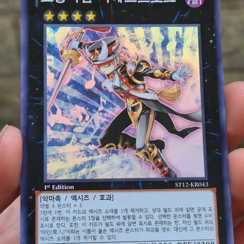 [BUNJANG] Yu-Gi-Oh! Symphony Magician Maestrok Super Rare / 유희왕 교향마인 마에스트로크 슈레퍼에