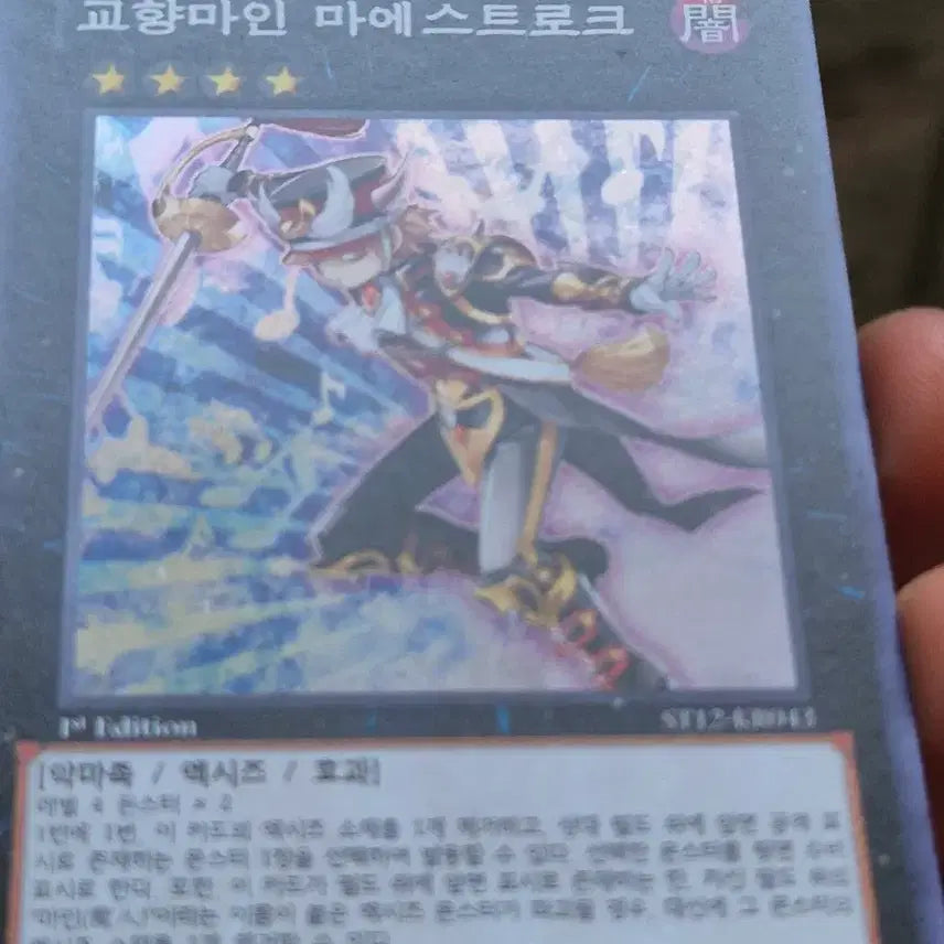 [BUNJANG] Yu-Gi-Oh! Symphony Magician Maestrok Super Rare / 유희왕 교향마인 마에스트로크 슈레퍼에