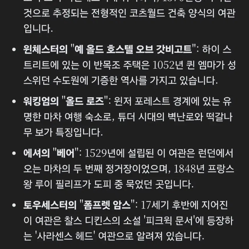 [BUNJANG] W.D. &amp; H.O. Wills Old Inns Series Vintage Cards / 영국빈티지카드 유럽빈티지카드 영국여인숙 영국유적지 영국관광지 찰스디킨스