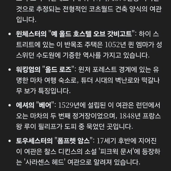 [BUNJANG] W.D. &amp; H.O. Wills Old Inns Series Vintage Cards / 영국빈티지카드 유럽빈티지카드 영국여인숙 영국유적지 영국관광지 찰스디킨스