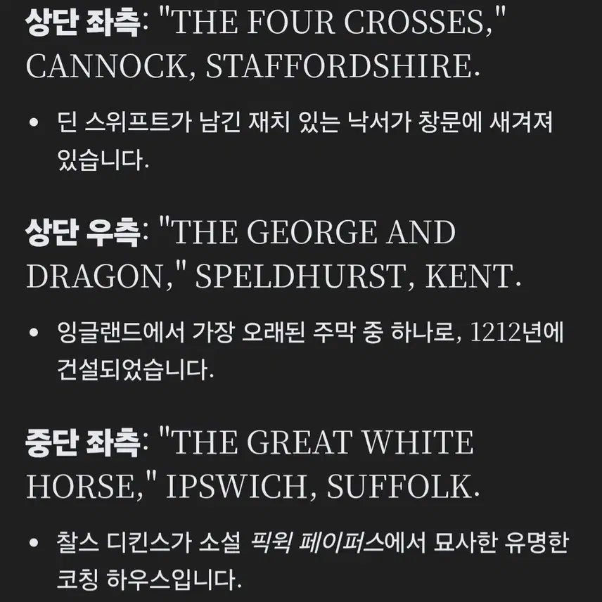 [BUNJANG] W.D. &amp; H.O. Wills Old Inns Series Vintage Cards / 영국빈티지카드 유럽빈티지카드 영국관광지 영국여인숙 영국유적지 찰스디킨스