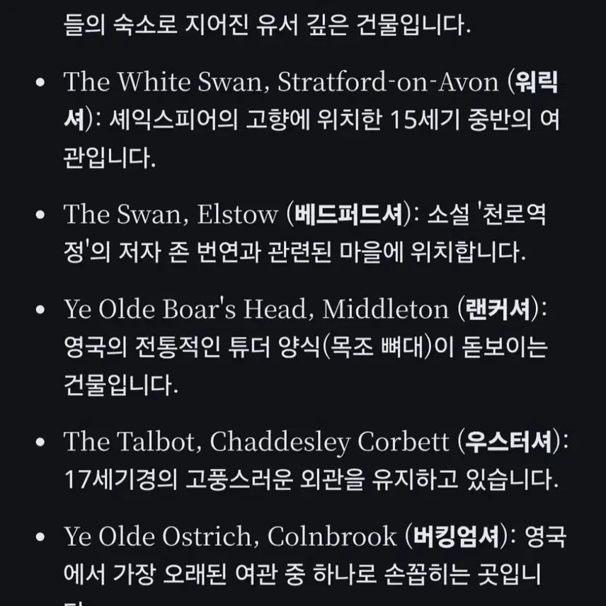 [BUNJANG] W.D. &amp; H.O. Wills Old Inns Series Vintage Cards / 영국빈티지카드 유럽빈티지카드 영국관광지 영국여인숙 영국유적지 찰스디킨스