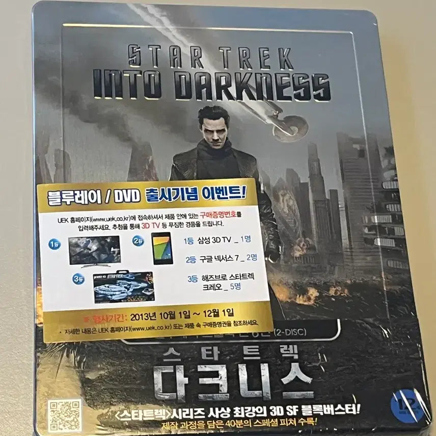 [BUNJANG] Star Trek Into Darkness Limited Edition Blu-ray Steelbook / [미개봉]스타트렉 다크니스 한정판 블루레이 스틸북