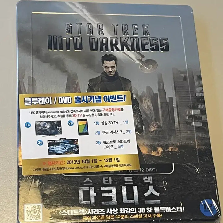 [BUNJANG] Star Trek Into Darkness Limited Edition Blu-ray Steelbook / [미개봉]스타트렉 다크니스 한정판 블루레이 스틸북