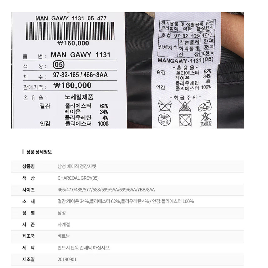 [BUNJANG] Bruno Baffi Charcoal Gray Suit Jacket / 새) 브루노바피 남성 정장 자켓 차콜 그레이 미개봉 새상품