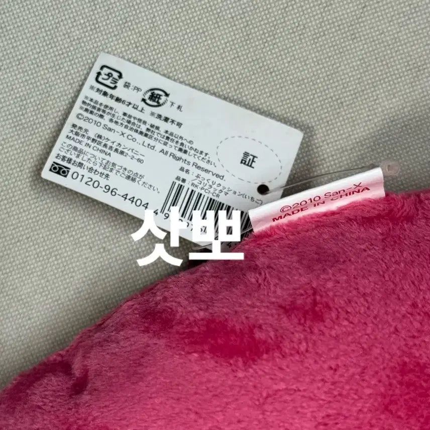 [SOLD OUT] 초희귀 고전) 코리락쿠마 딸기 대왕 쿠션