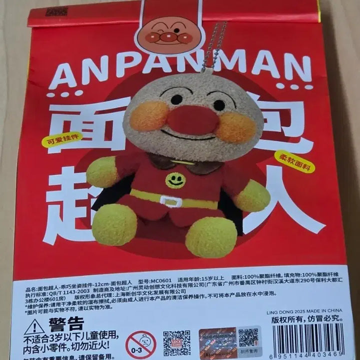 [BUNJANG] Anpanman Doll Keychain / 호빵맨 인형키링