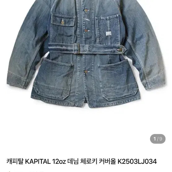 [BUNJANG] KAPITAL Denim Cherokee Coverall Jacket / 캐피탈 KAPITAL 데님 체로키 커버올 5사이즈 판매합니다