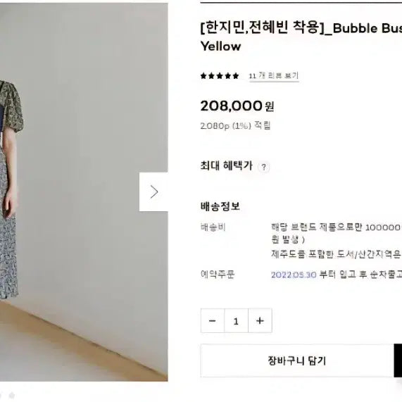 [BUNJANG] EtMond Han Ji Min Dress / 에트몽 원피스 (한지민 착용)