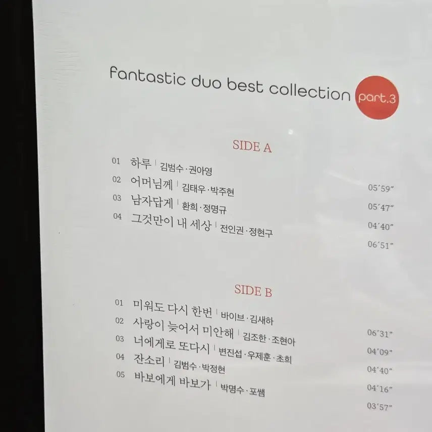 [BUNJANG] Fantastic Duo Best Collection Part 3 LP (Sealed) / 판타스틱 듀오 베스트 컬렉션 part.3 LP(미개봉)