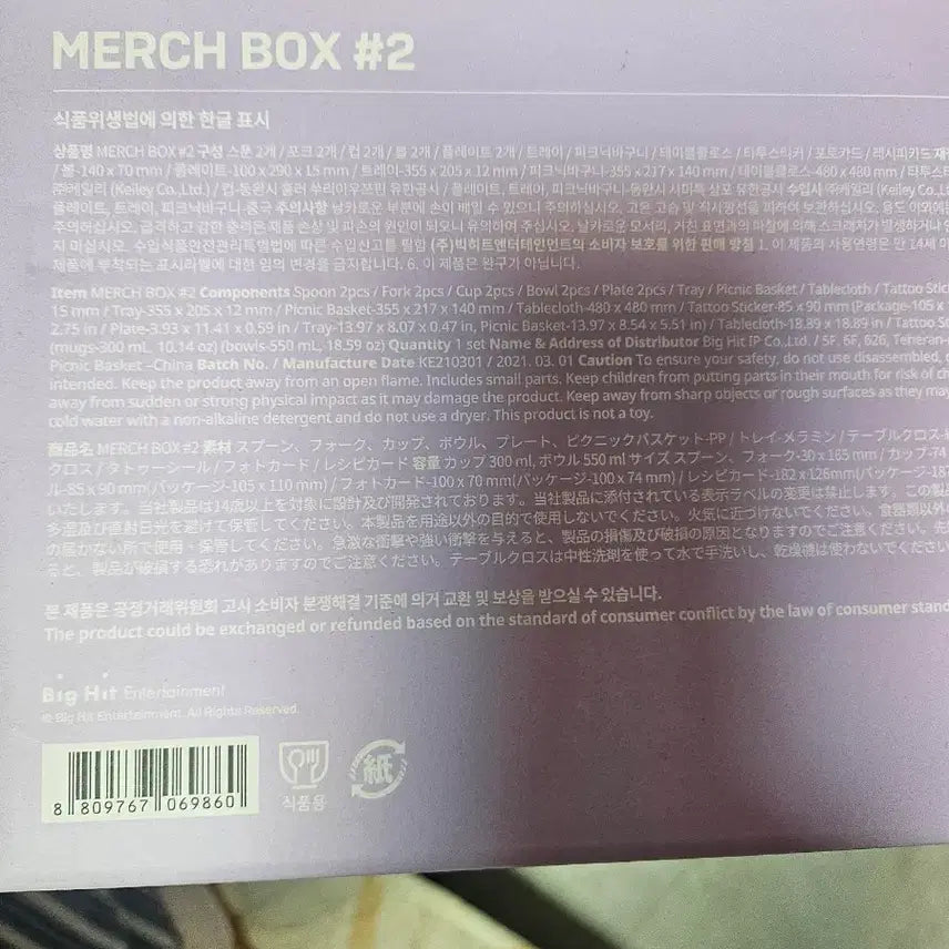[BUNJANG] BTS Merch Box 2 Picnic Set / BTS머치박스2번 피크닉세트 풀박스