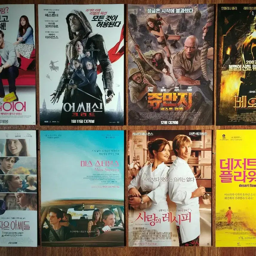 [SOLD OUT] 영화 전단지 팜플렛 포스터 듄 델마 미녀와 야수 라라랜드 쥬만지등