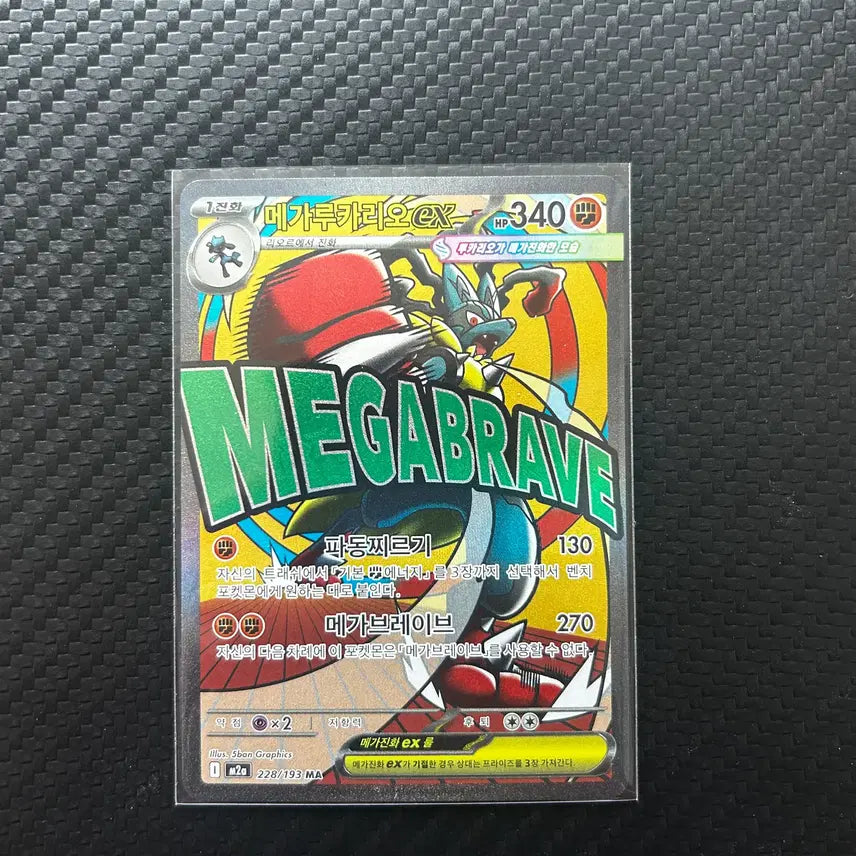 [BUNJANG] Pokemon Lucario EX Trading Card / 포켓몬 카드 메가루카리오ex (228/193 MA)