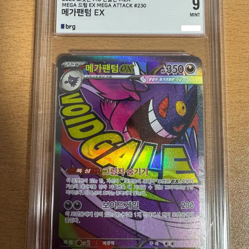 [SOLD OUT] 한국) 메가팬텀ex ma brg9 [m2a 230/193]