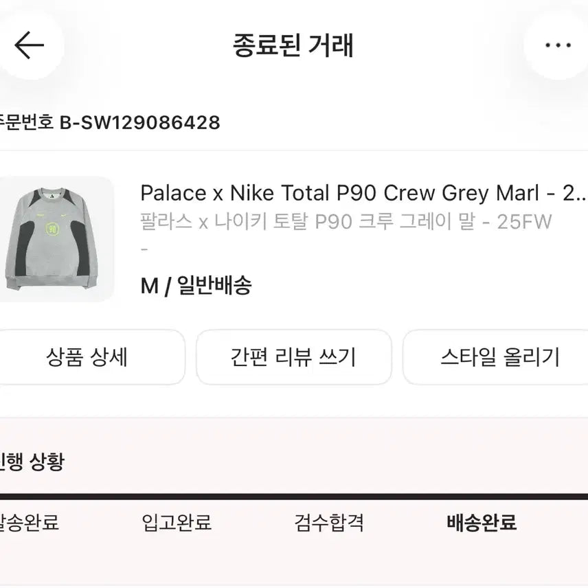 [BUNJANG] Palace Nike Total P90 Crew Gray Sweatshirt / [판매] 팔라스 x 나이키 토탈 P90 크루 그레이 말 -25w