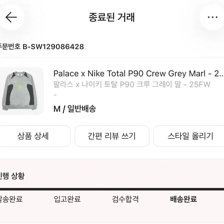 [BUNJANG] Palace Nike Total P90 Crew Gray Sweatshirt / [판매] 팔라스 x 나이키 토탈 P90 크루 그레이 말 -25w