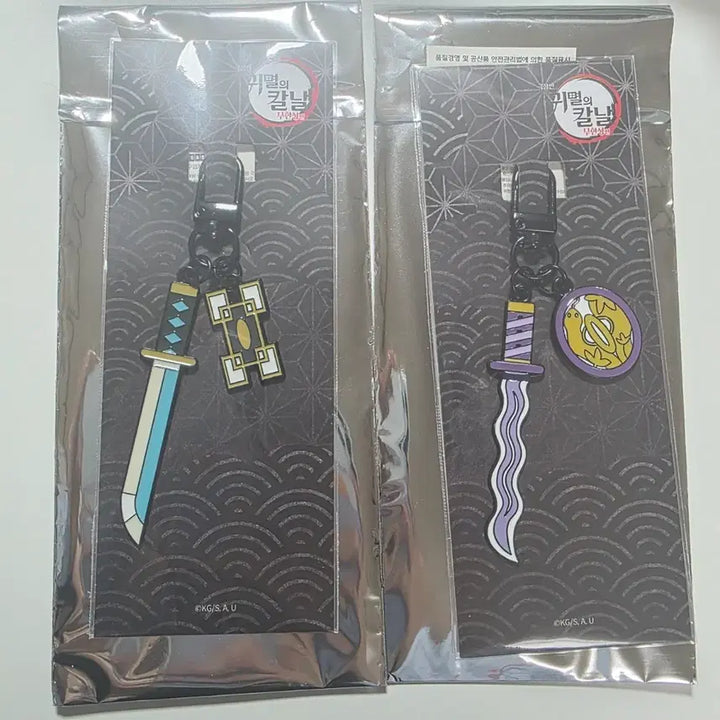 [BUNJANG] Demon Slayer Muichiro &amp; Obanai Keyring (Exchange) / (미개봉 교환) 귀멸의 칼날 키링 무이치로, 이구로