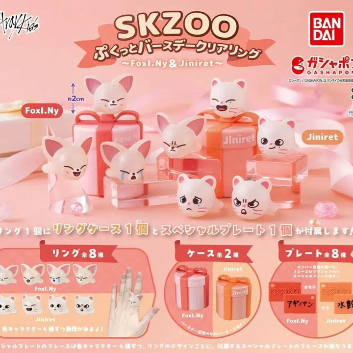 [BUNJANG] SKZOO FoxIni Ring Set (4 Pieces) / 스키주 SKZOO 폭시니 반지 세트 4종 + (케이스)