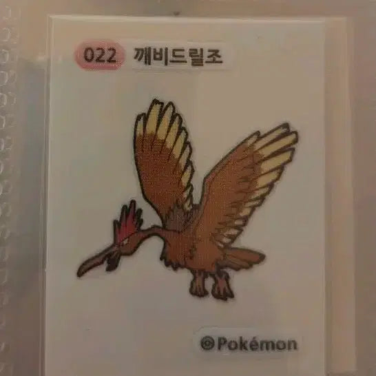 [BUNJANG] Pokemon Bread Sticker - Digger Drill / 포켓몬 빵 띠부씰 깨비드릴조