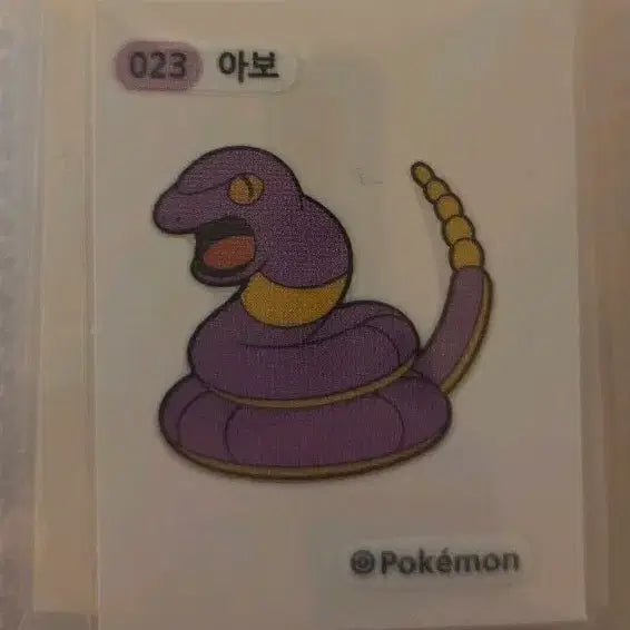 [BUNJANG] Pokemon Arbok Tteokbokki Sticker 023 / 포켓몬 아보 띠부씰 023