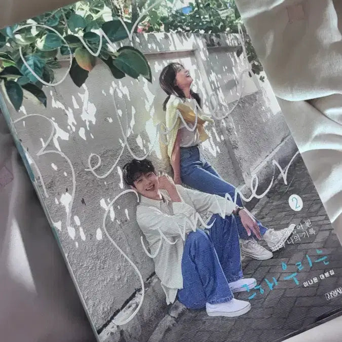 [BUNJANG] Our Beloved Summer Script Book Vol. 2 / 그해우리는 대본집2