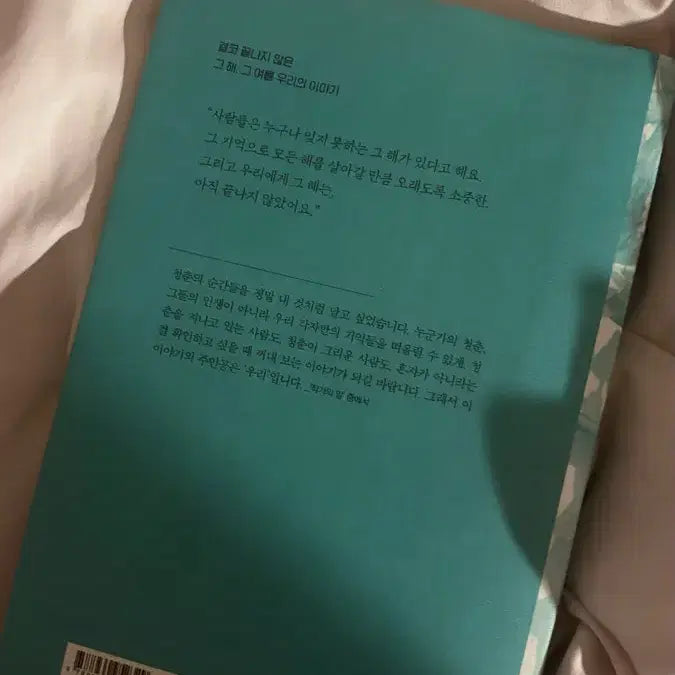 [BUNJANG] Our Beloved Summer Script Book Vol. 2 / 그해우리는 대본집2