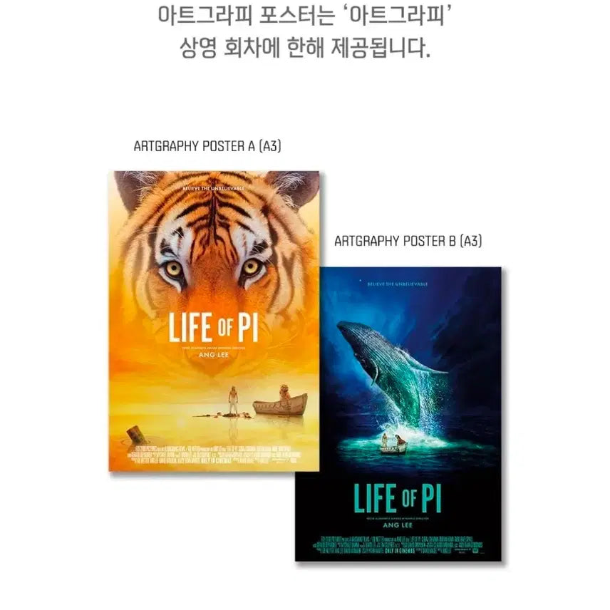 [BUNJANG] Life of Pi Artgraphy Poster / 라이프 오브 파이 아트그라피 포스터