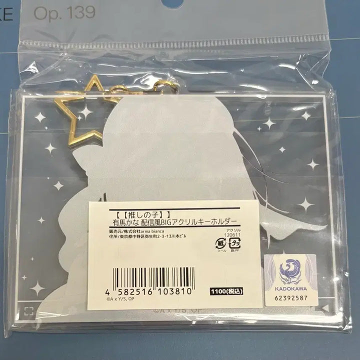 [SOLD OUT] 최애의 아이) 카나 아크릴 키링