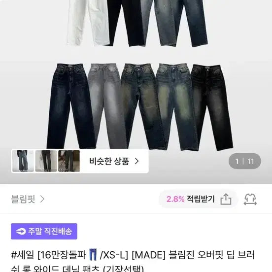 [BUNJANG] Blimfit Blimjin Oversized Wide Denim Pants / 블림핏 블림진 오버핏 와이드 데님