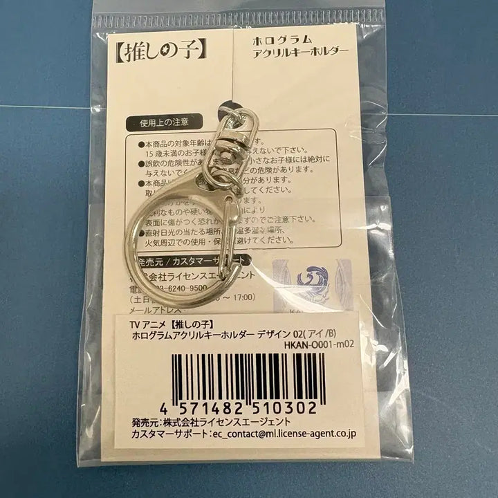 [SOLD OUT] 최애의 아이 아크릴 키링
