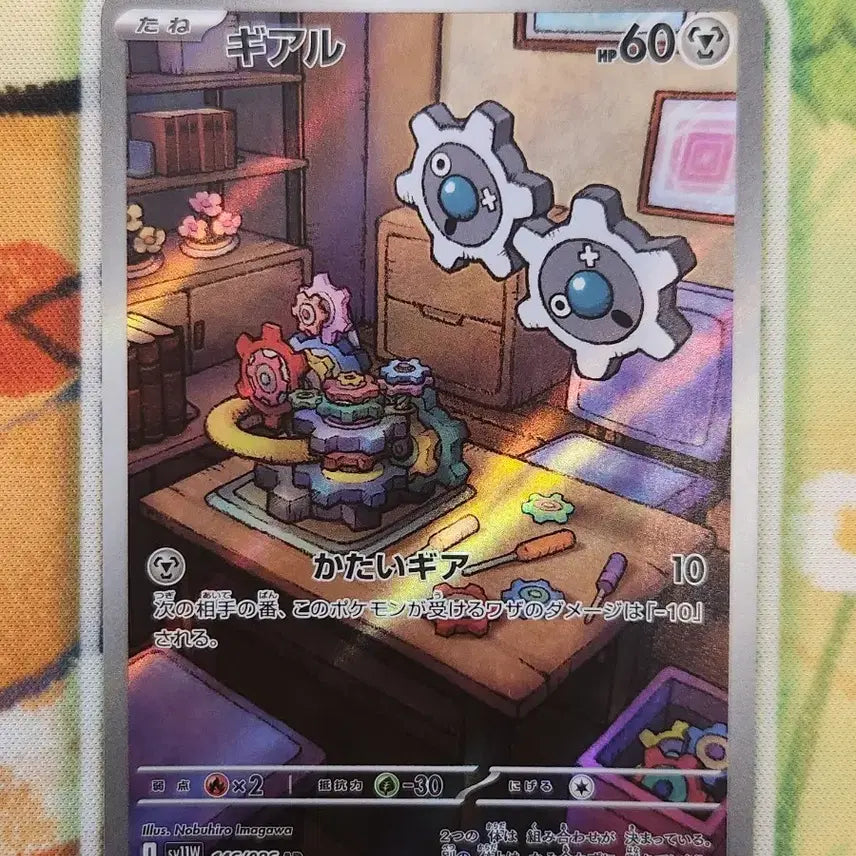 [BUNJANG] Pokemon White Flare Gear AR Card / 일판 포켓몬카드 화이트플레어 기어르 AR