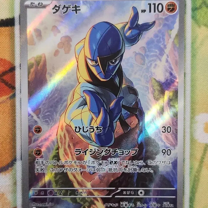 [BUNJANG] Pokemon White Flare Hitting Demon AR Card / 일판 포켓몬카드 화이트플레어 타격귀 AR