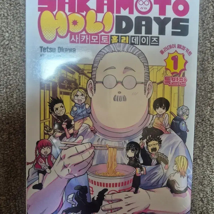 [BUNJANG] Sakamoto Holidays Vol. 1 (Includes Bonus) / 사카모토 홀리 데이즈 1권 단품 (특전 있음)