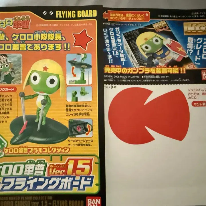 [BUNJANG] Keroro Model Kit Ver. 1.5 with Flying Board / 가격고정) 케로로 프라모델