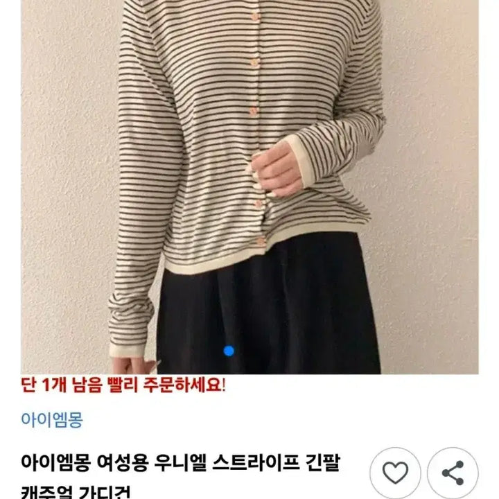 [BUNJANG] I AM MONG Striped Long Sleeve Cardigan / (새상품) 아이엠몽 스트라이프 긴팔 가디건55~66