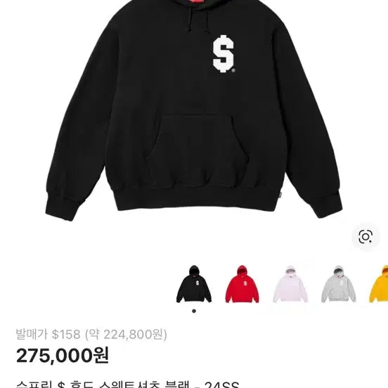 [BUNJANG] Supreme Hoodie Black 24SS / 슈프림 $ 후드 블랙 24SS