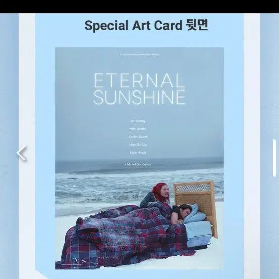 [BUNJANG] Eternal Sunshine Special Art Card / 이터널선샤인 스페셜 아트카드