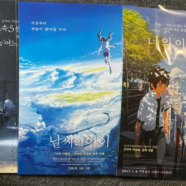 [BUNJANG] Makoto Shinkai "Your Name", "Weathering With You", "5 Centimeters Per Second" A3 Poster Bundle Set / 너의이름은 날씨의아이 초속5센티미터 포스터 롯데시네마 신카이마코토 기획전